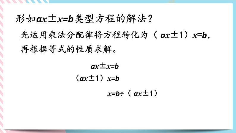 总复习.2 用方程解决问题 课件第4页