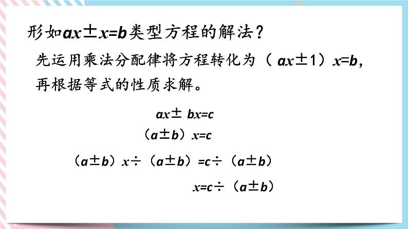 总复习.2 用方程解决问题 课件第5页