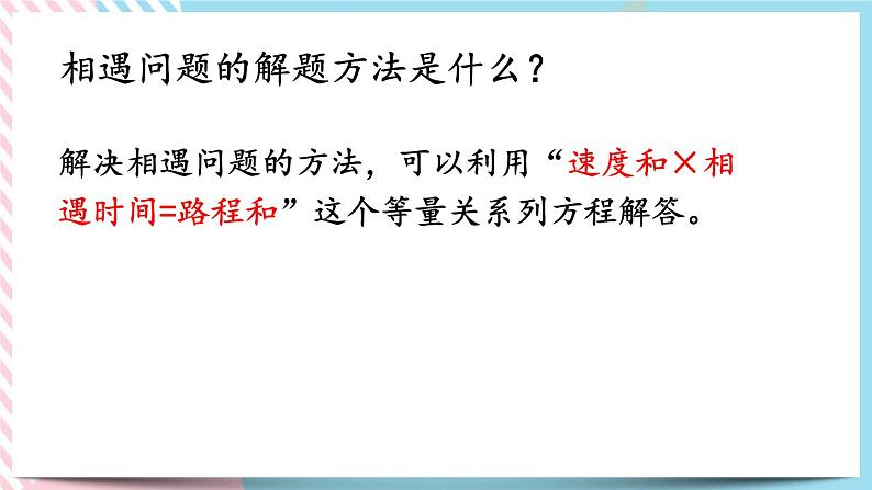 总复习.2 用方程解决问题 课件第6页