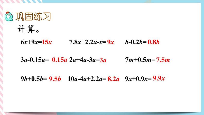 总复习.2 用方程解决问题 课件第7页