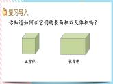 总复习.3 长方体和正方体 课件+练习