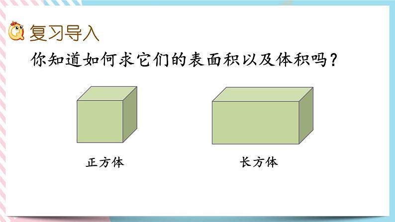 总复习.3 长方体和正方体 课件第2页