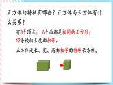 总复习.3 长方体和正方体 课件+练习