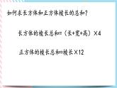 总复习.3 长方体和正方体 课件+练习