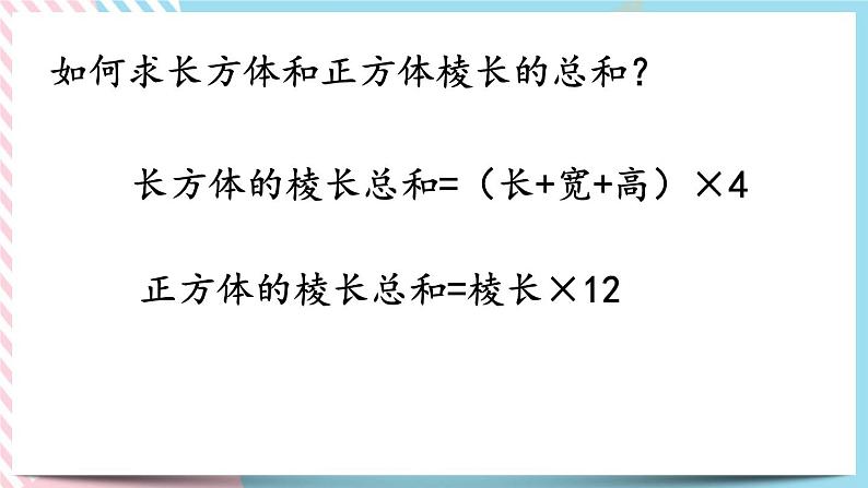 总复习.3 长方体和正方体 课件第5页