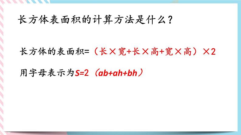 总复习.3 长方体和正方体 课件第7页