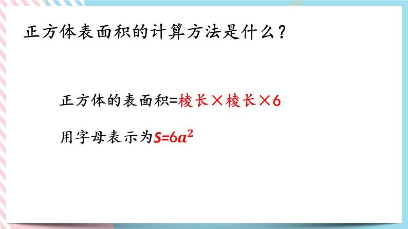 总复习.3 长方体和正方体 课件第8页