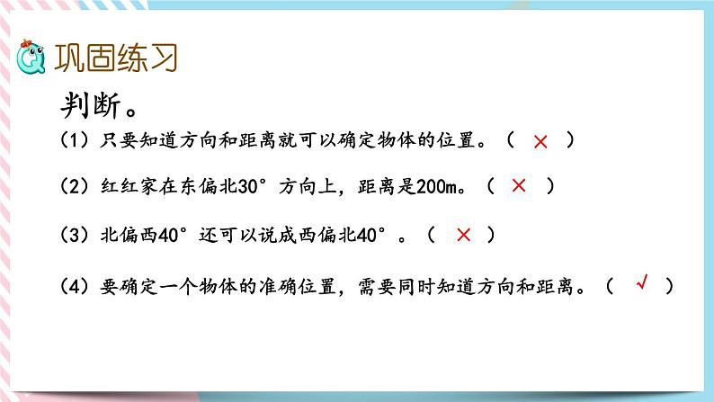 总复习.4 确定位置 课件第5页