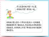 总复习.5 数据的分析和表示 课件+练习