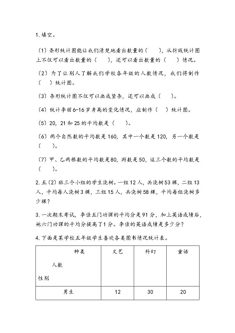 总复习.5 数据的分析和表示 课件+练习01