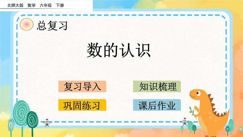 1.1 数的认识 课件+练习01