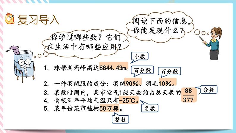 1.1 数的认识 课件+练习02