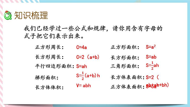 1.11 式与方程（1） 课件+练习04