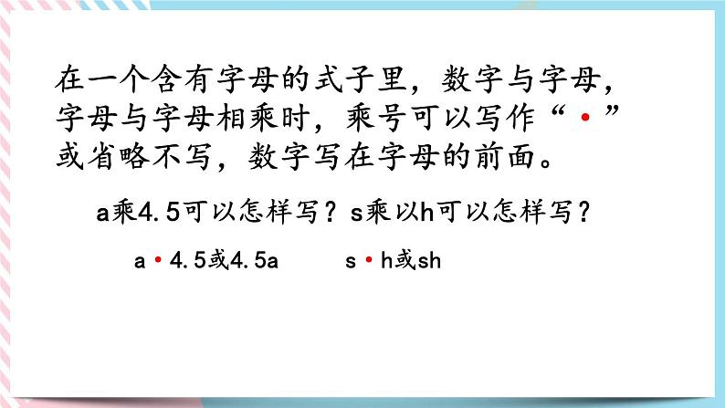 1.11 式与方程（1） 课件+练习06