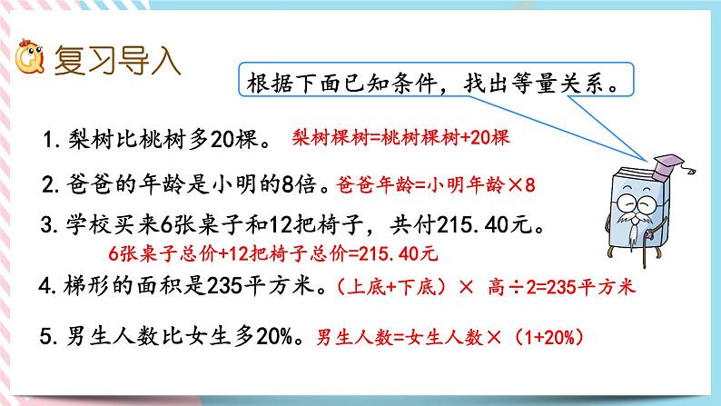 1.12 式与方程（2） 课件+练习02
