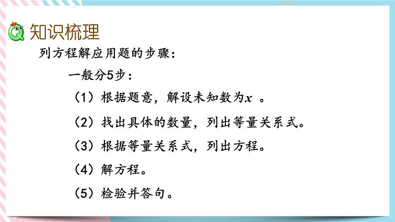 1.12 式与方程（2） 课件+练习03