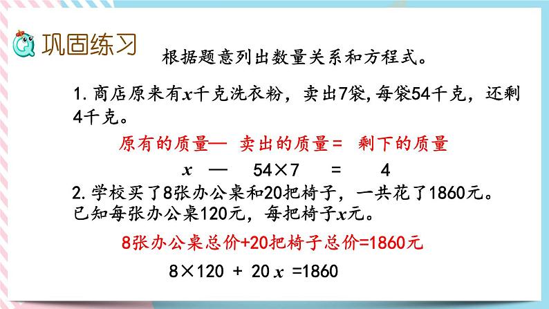 1.12 式与方程（2） 课件+练习05