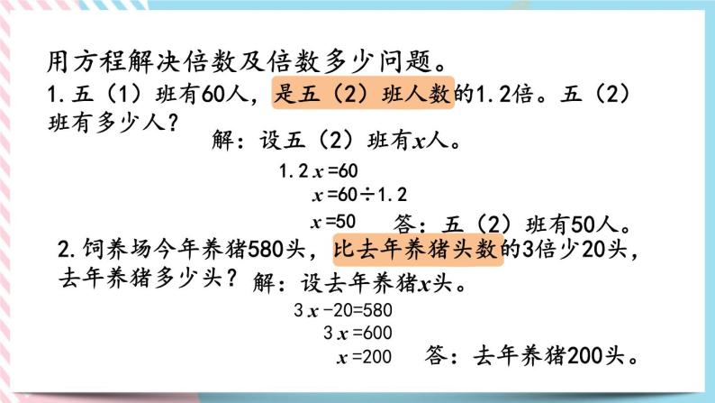 1.12 式与方程（2） 课件+练习06
