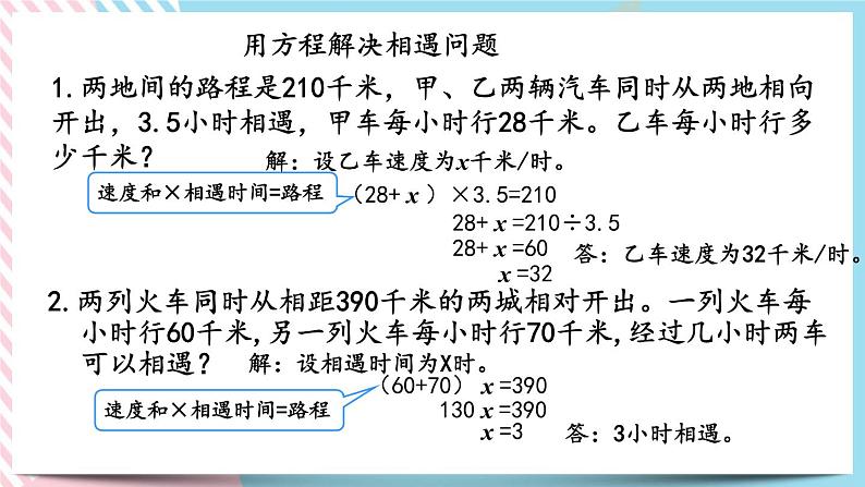 1.12 式与方程（2） 课件+练习07