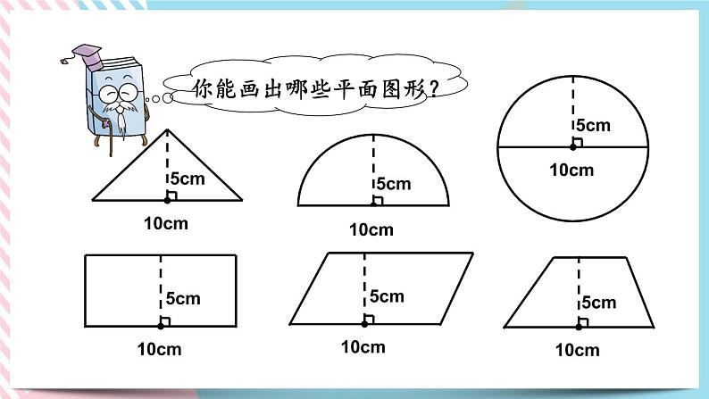 2.2 图形的认识（2） 课件第3页