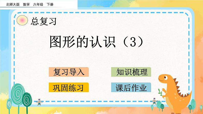 2.3 图形的认识（3） 课件第1页