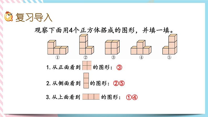 2.3 图形的认识（3） 课件第2页