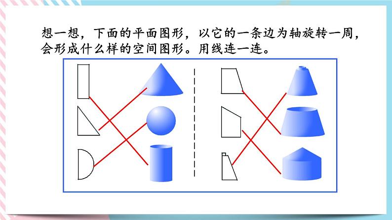 2.3 图形的认识（3） 课件第7页