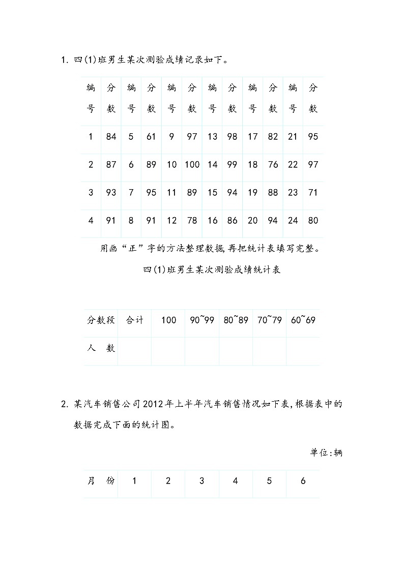 3.1 统计（1） 练习第1页