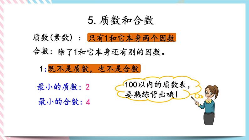 1.3 整数（2） 课件第7页