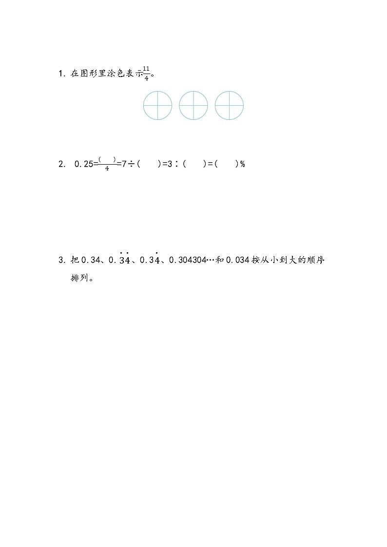 1.4 小数、分数、百分数 练习第1页
