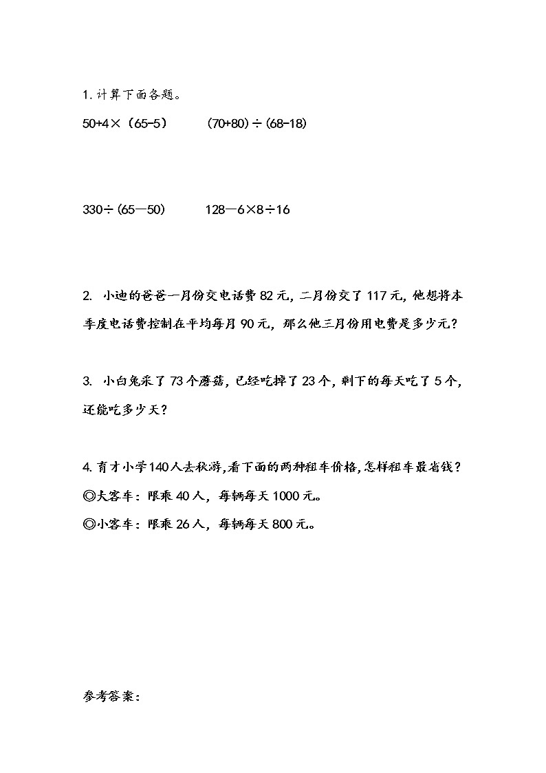 1.6 计算与应用（1） 练习第1页