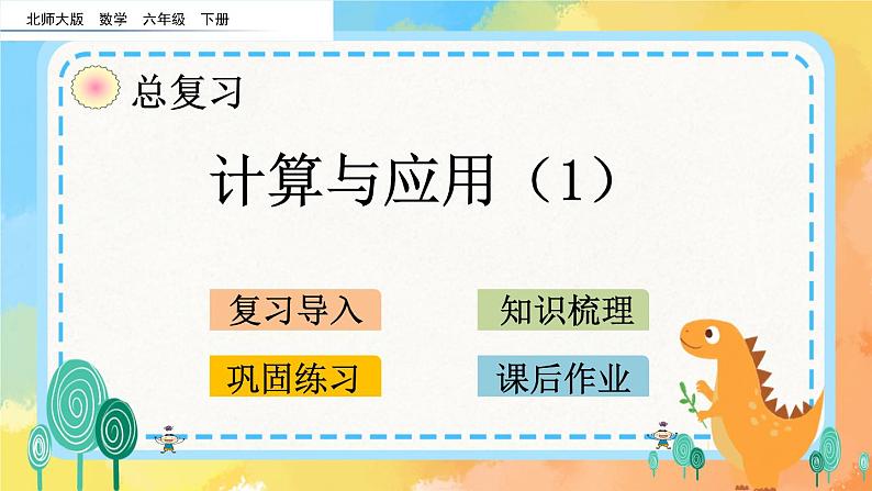 1.6 计算与应用（1） 课件第1页