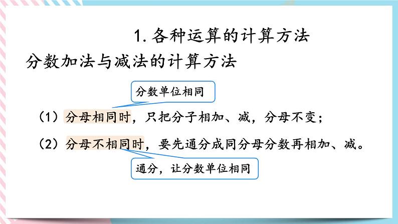 1.6 计算与应用（1） 课件第4页