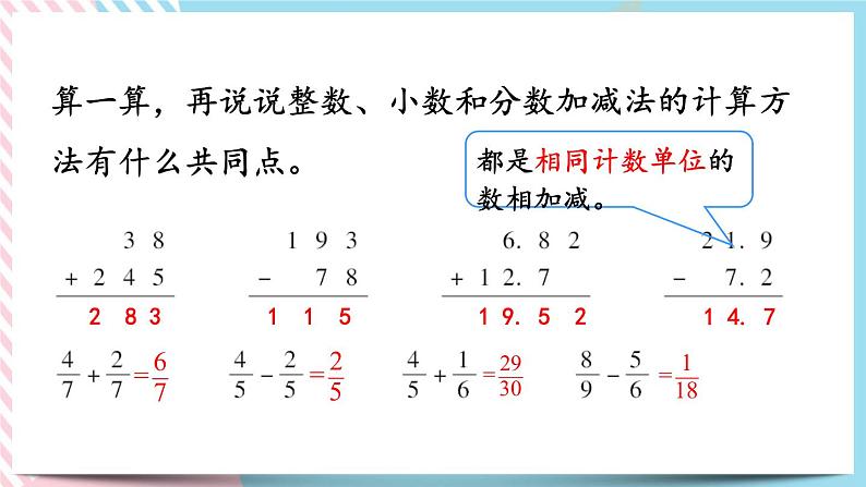 1.6 计算与应用（1） 课件第5页