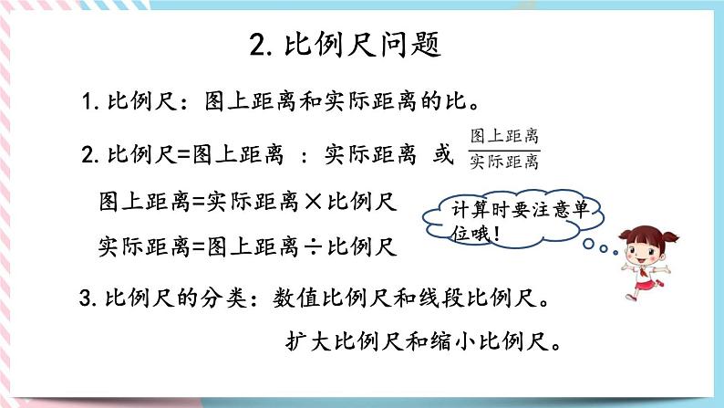 1.7 计算与应用（2） 课件第5页