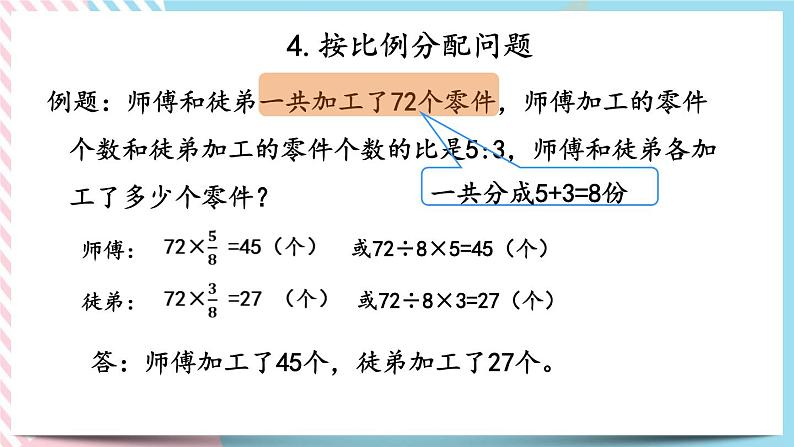 1.7 计算与应用（2） 课件第7页