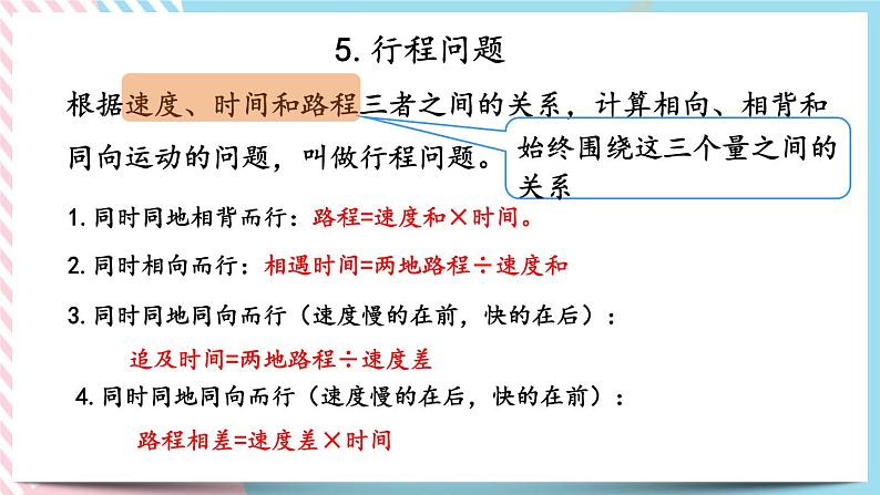 1.7 计算与应用（2） 课件第8页