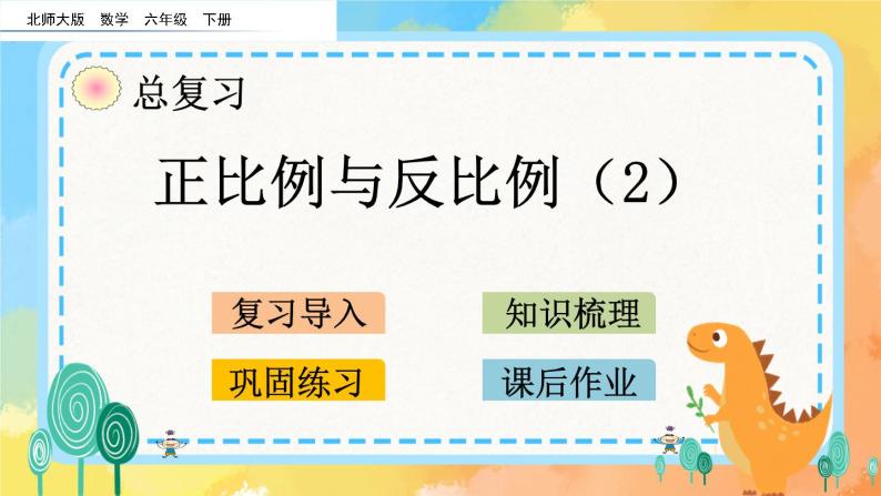 1.14 正比例与反比例（2） 课件+练习01