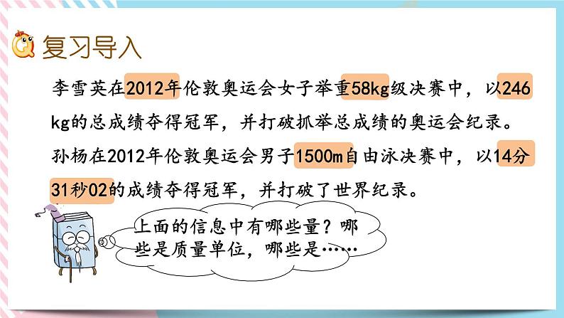 1.15 常见的量 课件第2页