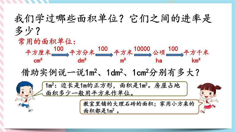 2.4 图形与测量（1） 课件第7页