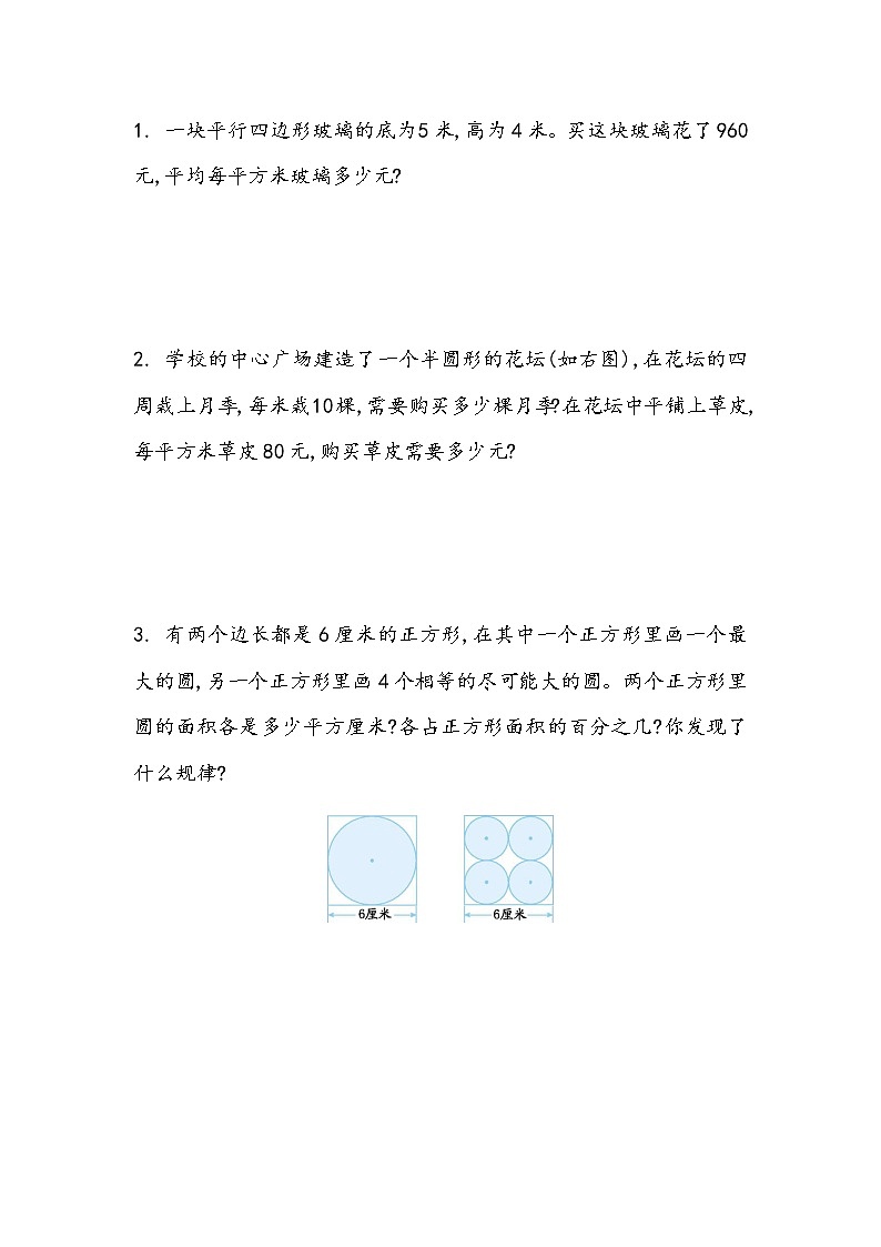 2.5 图形与测量（2） 练习第1页