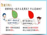 2.5 图形与测量（2） 课件+练习