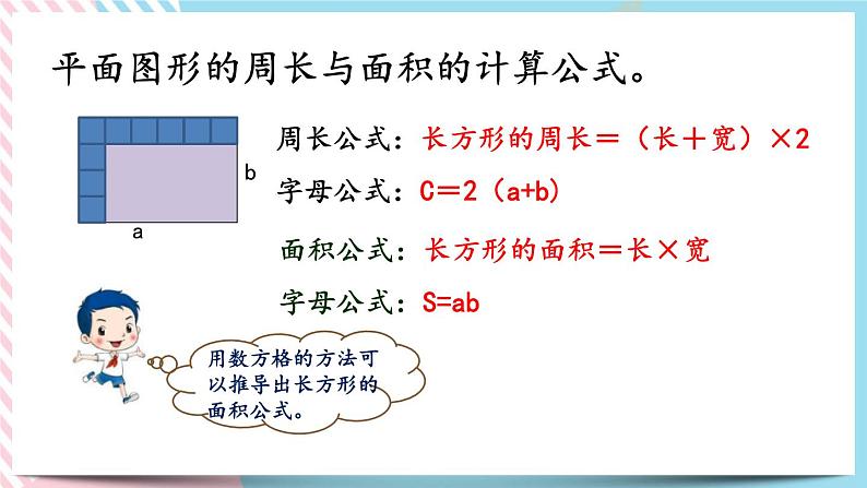 2.5 图形与测量（2） 课件第4页