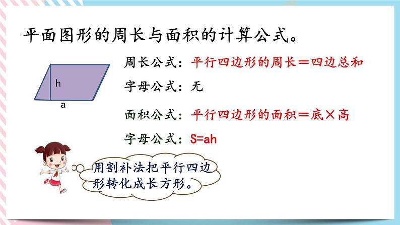 2.5 图形与测量（2） 课件第6页