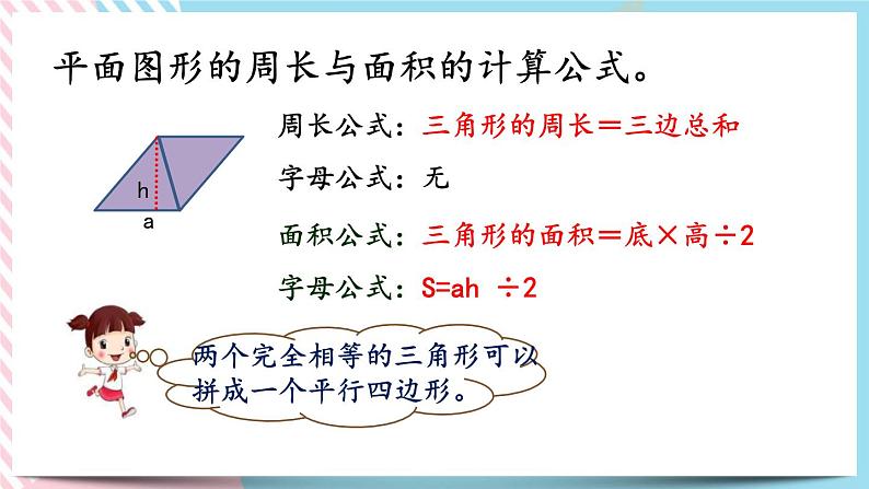 2.5 图形与测量（2） 课件第7页