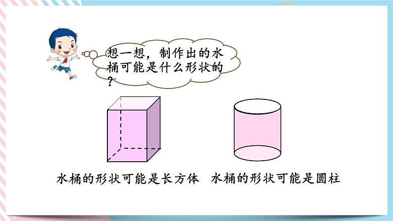 2.6 图形与测量（3） 课件第3页