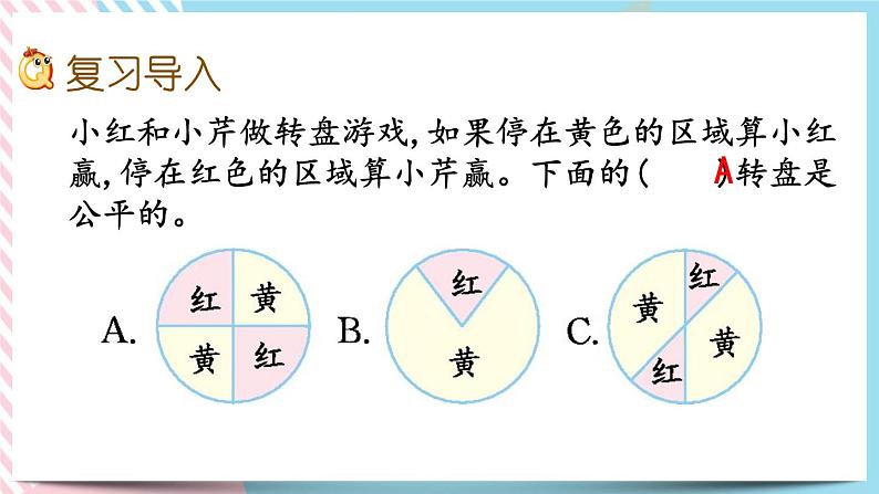 3.3 可能性 课件+练习02