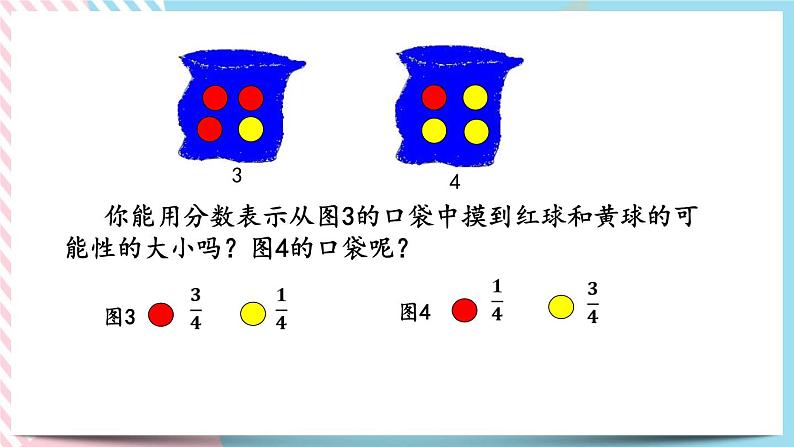 3.3 可能性 课件+练习07