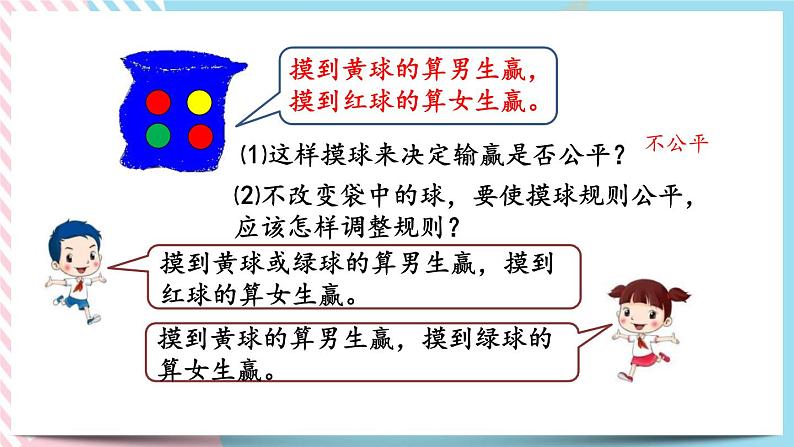 3.3 可能性 课件+练习08