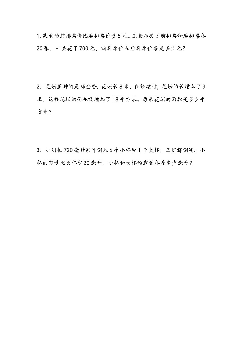 4 解决问题的策略 练习第1页